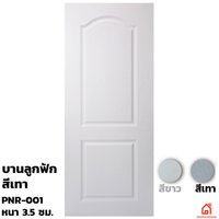 ประตูบานเปิด UPVC Polywood เทาเสี้ยนไม้ PNR-001 สำหรับภายนอก