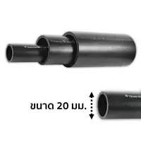 ท่อพีบี PB ท่อน้ำ สีดำ ขนาด 20 มม. (0.75 นิ้ว)
