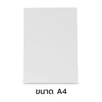 กระดาษคราฟท์ สีขาว ขนาด A4