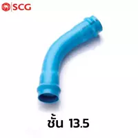ข้อโค้ง 45° แหวนยาง ES2 SCG ชั้น 13.5
