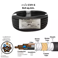 สายไฟ CVV-S 8x4 ตร.มม. YAZAKI 100 เมตร