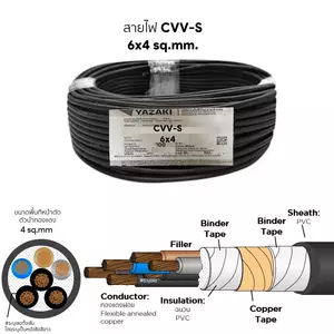 สายไฟ CVV-S 6x4 ตร.มม. YAZAKI-1
