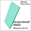 ฟิล์มใส PVB 0.38 มม.