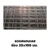 ลวดเบอร์ 12 (2.7 มม.)
