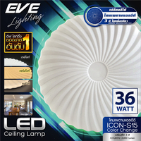 โคมไฟเพดาน LED EVE 570870 36 วัตต์ DAYLIGHT COOLWHITE WARMWHITE 15 นิ้ว สีขาว