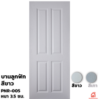 ประตูบานเปิด UPVC Polywood ขาวเสี้ยนไม้ PNR-005 สำหรับภายนอก