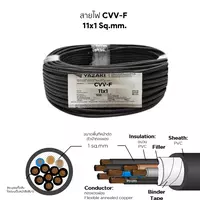 สายไฟ CVV-F 11x1 ตร.มม. YAZAKI 100 เมตร