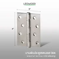 door hinge, stainless steel 304, size 4x3 inches, thickness 2 mm., 1 set contains 3 pieces (with screws)
