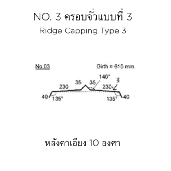 No.03 Ridge Capping Type 3 Girth 610 mm cheap price | OneStockHome