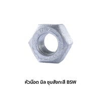 Hexagon Nuts BSW HDG. M8