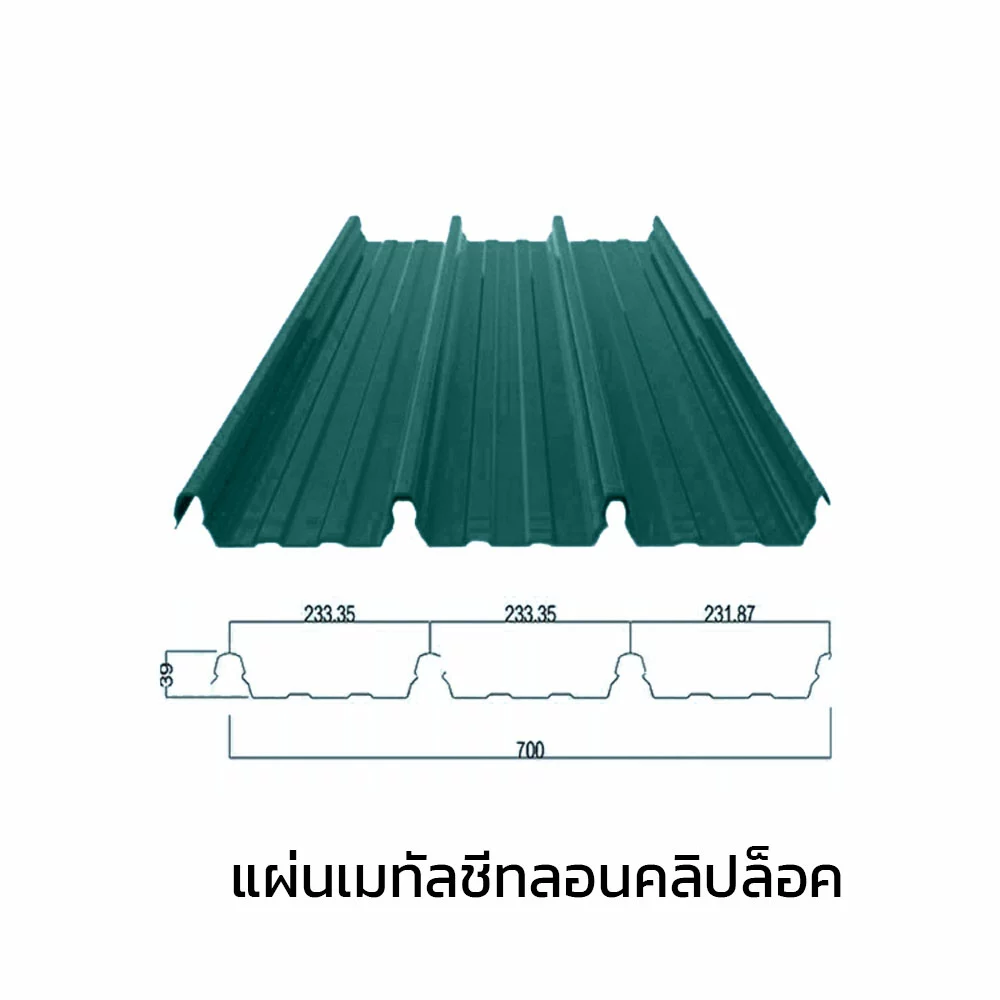 เมทัลชีทลอนคลิปล็อค 0.40 มม. AZ70 มอก. สีเขียวบางจาก กรีน บลูสโคปแซคส์-1