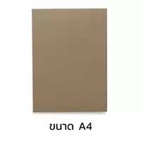 กระดาษคราฟท์ สีน้ำตาลธรรมชาติ ขนาด A4