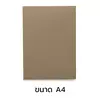 กระดาษคราฟท์ สีน้ำตาลธรรมชาติ ขนาด A4 เกรด KT150