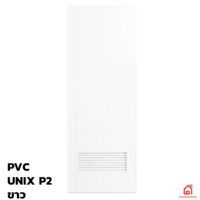 ประตูพีวีซี PVC Unix Extra P2 ขาว
