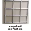 ลวดเบอร์ 11 (3.0 มม.)