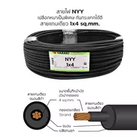 สายไฟ NYY 1x4 ตร.มม. YAZAKI