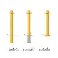 เสากั้นทาง เหล็กเคลือบสี H850