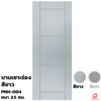 ประตูบานเปิด UPVC Polywood ขาวเสี้ยนไม้ เซาะร่อง PNH-007 สำหรับภายนอก