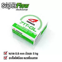 ลวดเชื่อมเหล็ก YAWATA ฟลักคอร์ ขนาด ขนาด 0.8 มม.