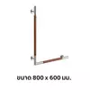 TOTO GYHR86WR#MWW ราวจับรูปตัวแอล สีไม้ 800 x 600 มม.