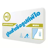 ปูน TPI M250 ปูนฉาบสำเร็จรูปสำหรับงานทนกรด ขนาด 20 กก.