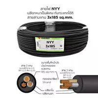 สายไฟ NYY 3x185 ตร.มม. YAZAKI