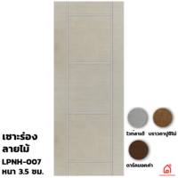 ประตู UPVC Polywood ภายใน เซาะร่อง LPNH-007
