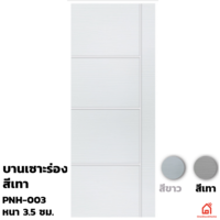 ประตูบานเปิด UPVC Polywood เทาเสี้ยนไม้ เซาะร่อง PNH-003 สำหรับภายนอก