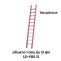Resizeable Fiberglass Ladder Sanki 1H 12 ft Model LD-FBS 12