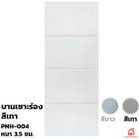 ประตูบานเปิด UPVC Polywood เทาเสี้ยนไม้ เซาะร่อง PNH-004 สำหรับภายนอก