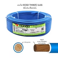 สายไฟ THW-F 1x16 ตร.มม. สีน้ำเงิน YAZAKI
