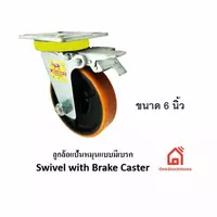 Polyurethane Swivel with Brake PC150B3