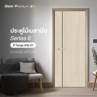 Melamine Door MDF iDoor S6 Tango