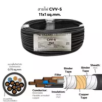 สายไฟ CVV-S 11x1 ตร.มม. YAZAKI 100 เมตร