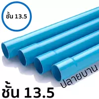 PEOPLE PVC Water Pipe End Socket Class 13.5