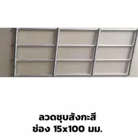 ตะแกรงอาร์ค ลวดชุบสังกะสี 15x100 มม.