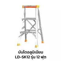 บันไดซันกิ รุ่น 12 ฟุต บันไดอลูมิเนียม ขึ้นทางเดียว LD-SK12