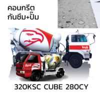 INSEE Water Proof+Pump Ready Mixed Concrete 320 KSC (CUBE) 280CY