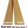 14.5x250x2.1 ซม. ยาว 2.5 เมตร