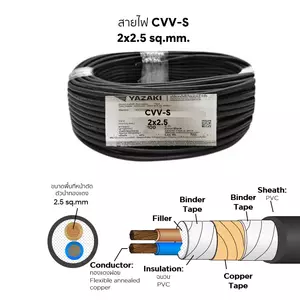 สายไฟ CVV-S 2x2.5 ตร.มม. YAZAKI-1
