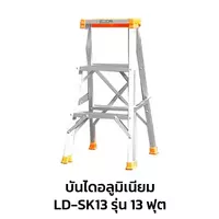 บันไดซันกิ รุ่น 13 ฟุต บันไดอลูมิเนียม ขึ้นทางเดียว LD-SK13