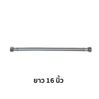 สายน้ำดีสแตนเลสแบบถัก 1/2" ยาว 16" K-1148939