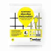 กาวยาแนว เวเบอร์ คัลเลอร์ คลาสสิค สีหยก
