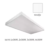 โคมไฟหน้าพลาสติกติดลอย แบบขุ่น S&B 236 PR ขนาด 2 × 36 วัตต์