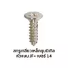 ขนาด 14 x 1/2 นิ้ว