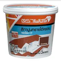 สีทาปูนทรายใต้ครอบ กระเบื้อง CT ตราเพชร น้ำตาลพิกุล