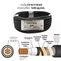 สายไฟ CV 1x35 ตร.มม. YAZAKI 18/30 kV