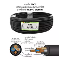 สายไฟ NYY 4x240 ตร.มม. YAZAKI