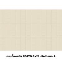 กระเบื้องผนัง COTTO บริคก้า เบจ