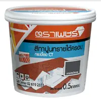 สีทาปูนทรายใต้ครอบ กระเบื้อง CT ตราเพชร เทานิลมังกร